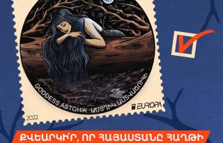 ՀայՓոստ. Քվեարկենք Հայաստանի նամականիշի օգտին
