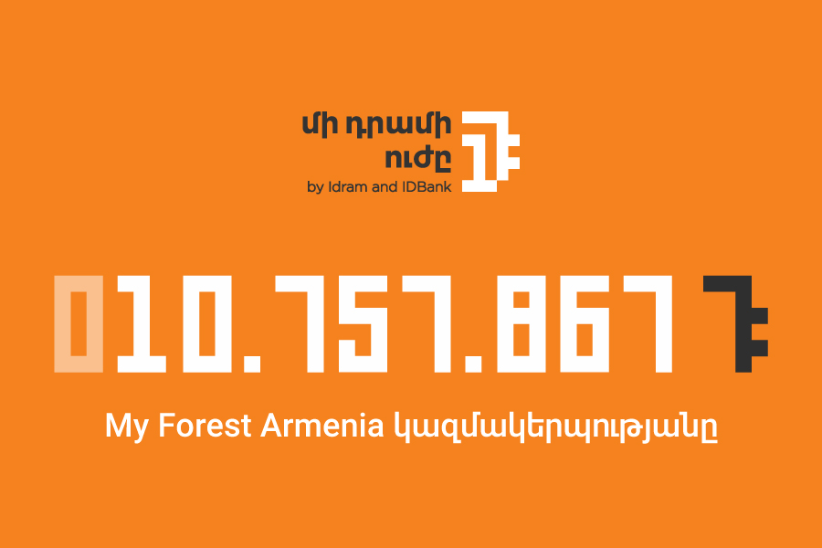 Մի դրամի ուժը. 10,757,867 դրամ «My Forest Armenia» բնապահպանական կազմակերպությանը