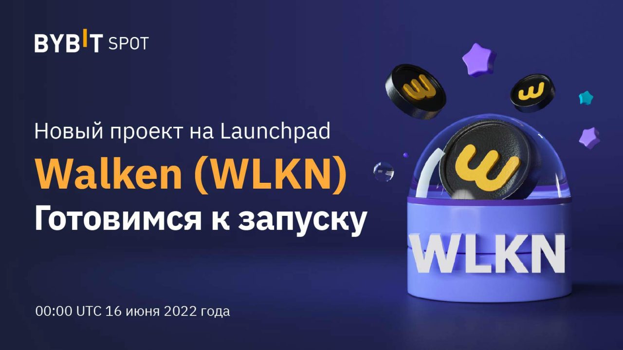 Bybit Launchpad 2.0-ում շուտով կմերկնարկի Walken նախագիծը
