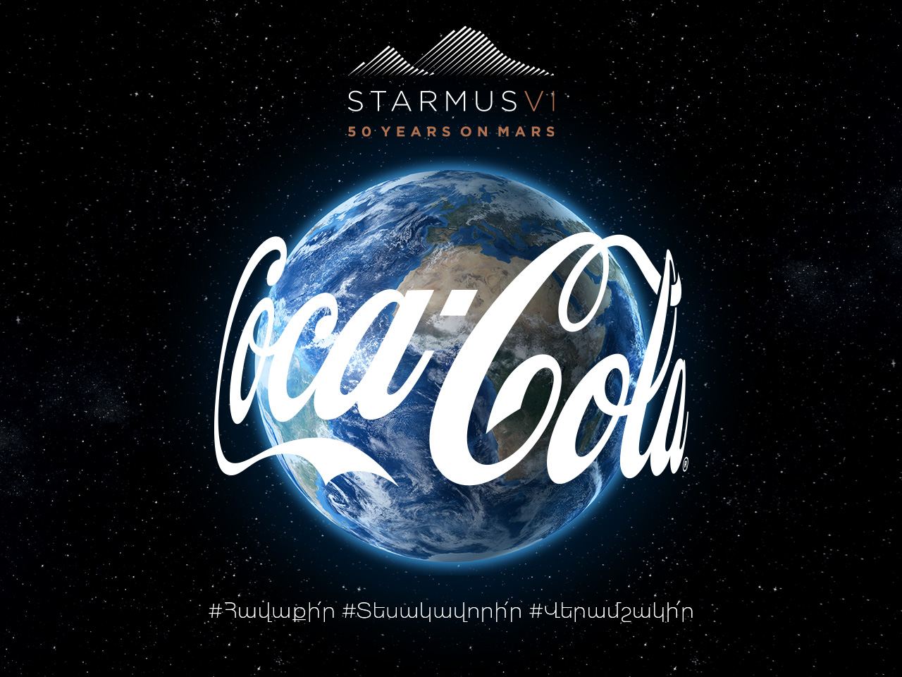 «Կոկա-Կոլա» ընկերությունը միանում է STARMUS IV փառատոնին՝ «Աշխարհն առանց թափոնների» ծրագրով