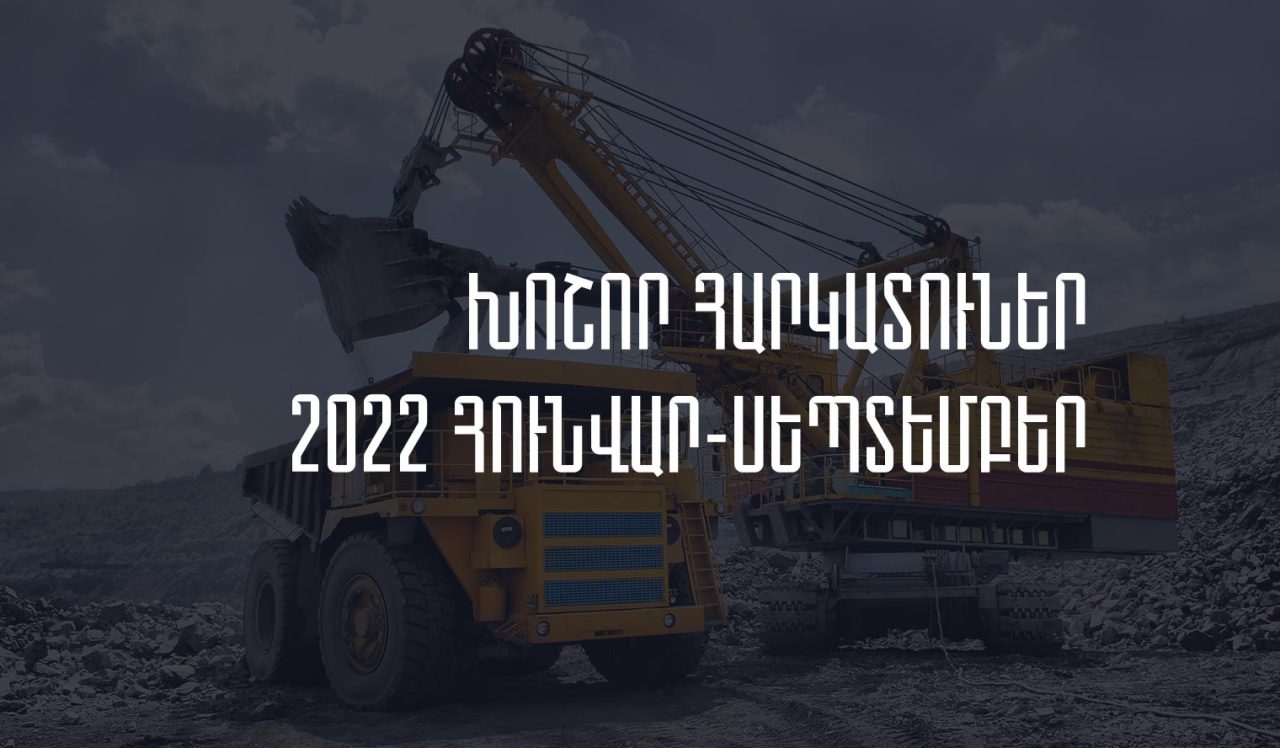 Հայաստանի խոշոր հարկատուներ. 2022թ. հունվար-սեպտեմբերին առաջատարը ԶՊՄԿ-ն է
