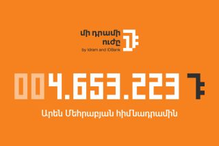 4․653․223 դրամ՝ «Արեն Մեհրաբյան» հիմնադրամին․ դեկտեմբեր ամսվա «Մի դրամի ուժը» կուղղվի Հայաստանի երեխաների առողջության հիմնադրամին
