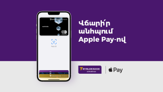Apple Pay-ն արդեն հասանելի է Բիբլոս Բանկ Արմենիայի հաճախորդներին