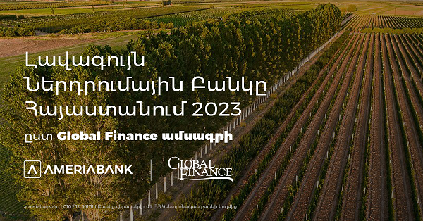 Ամերիաբանկը ճանաչվել է 2023թ. Լավագույն ներդրումային բանկը Հայաստանում՝ ըստ GlobalFinance ամսագրի