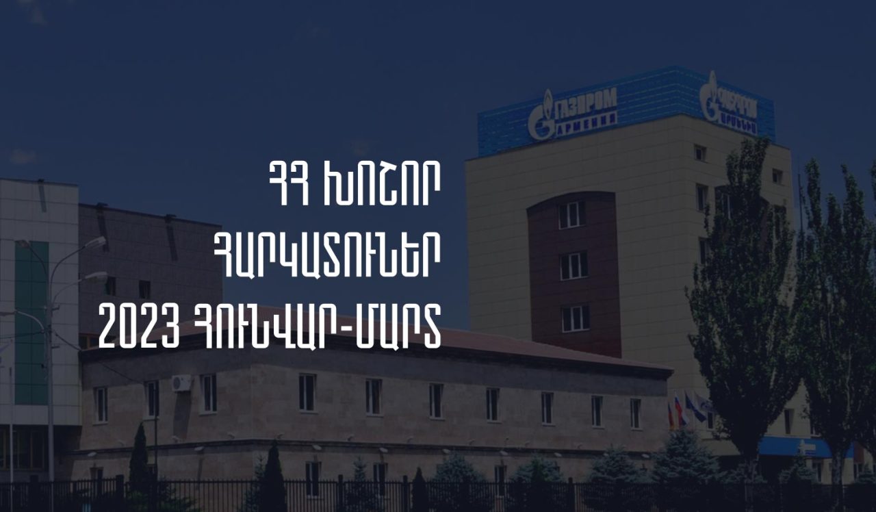 Հայաստանի խոշոր հարկատուներ. 2023թ. հունվար-մարտին մուծված հարկերի ծավալն աճել է 23.33%-ով