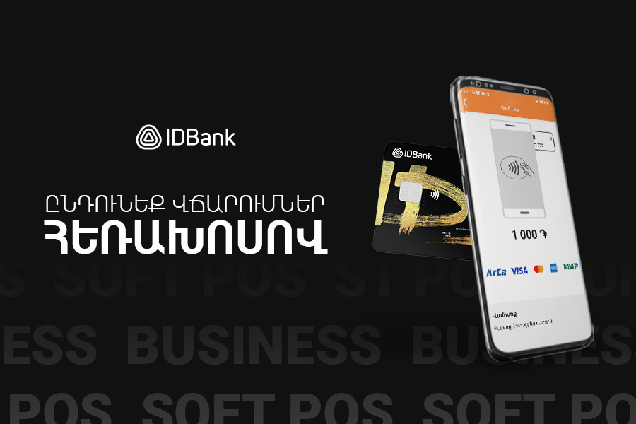 Ձեր բիզնեսը՝ մեր լուծումները․ IDBank-ի SoftPOS հավելվածը՝ Ձեր վաճառքի գործիք
