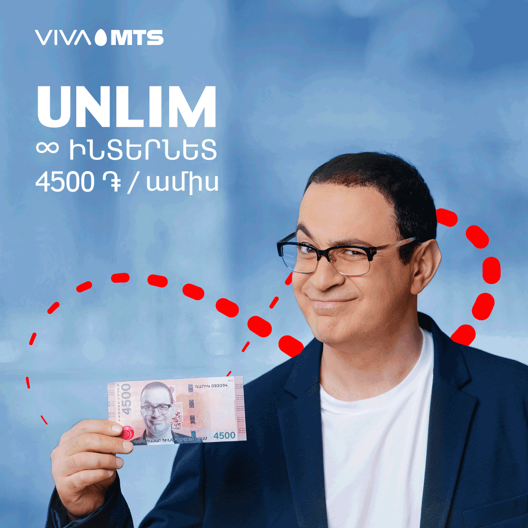 Լավագույն առաջարկը. «UNLIM» հետվճարային՝ անսահմանափակ ինտերնետ ամսական 4500 դրամով