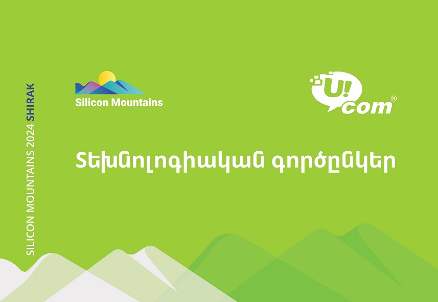 Ucom ընկերության աջակցությամբ տեղի կունենա Silicon Mountains Shirak տեխնոլոգիական ֆորումը