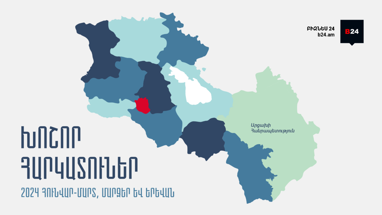 Ինֆոգրաֆիկա. Հայաստանի 1,000 խոշոր հարկատուների 81.4%-ը Երևանից է. 2024թ. հունվար-մարտ