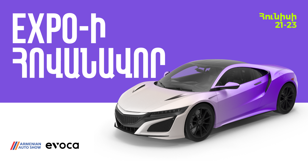 Evoca-ն՝ Armenian Auto Show Expo-ի հովանավոր