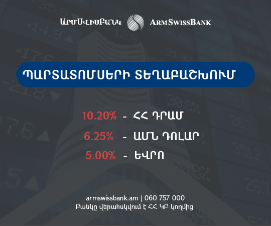 Արմսվիսբանկը հունիսի 10-ից տեղաբաշխում է պարտատոմսերի 3 թողարկումներ