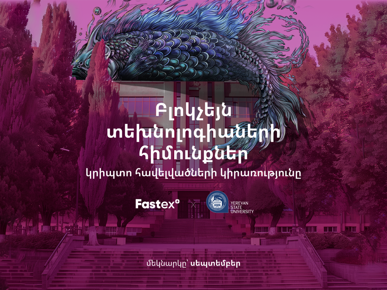 Fastex-ը և ԵՊՀ-ն իրականացնում են համատեղ դասընթաց