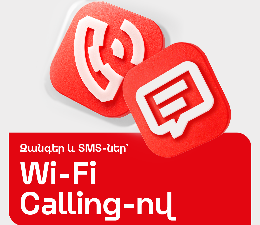 Wi-Fi Calling. զանգեր ու SMS-ներ արտերկրում՝ նույն սակագներով, ինչպես Հայաստանում