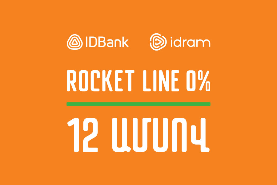 Անհավատալի երկար․ Rocket Line 0% 12 ամսով