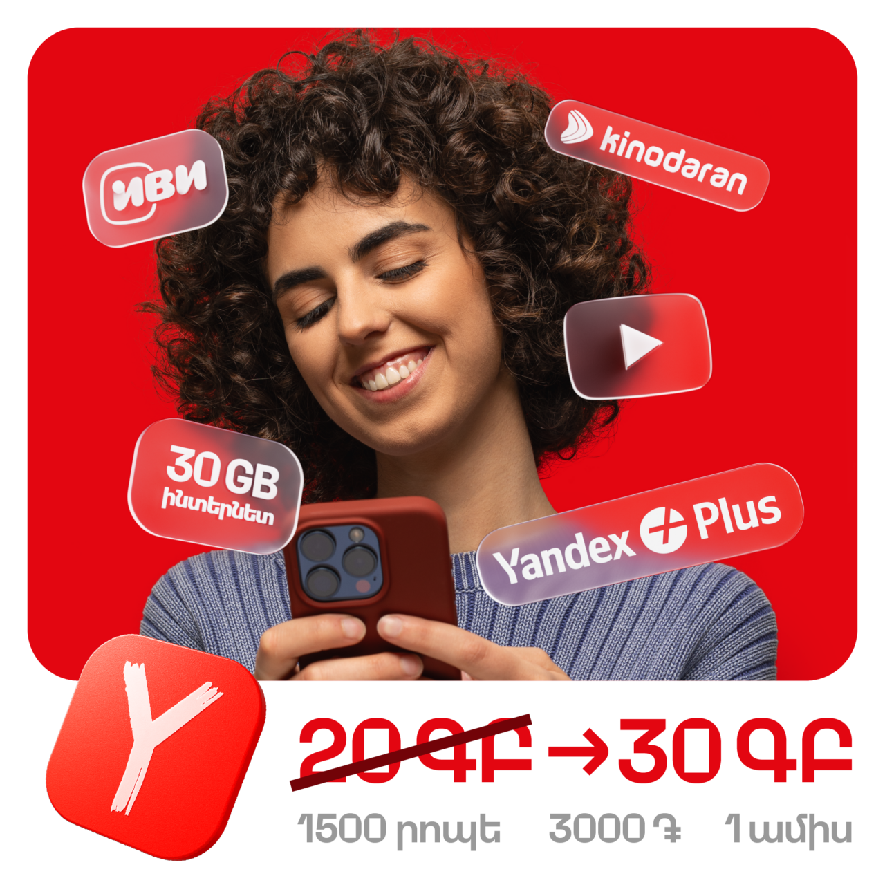 Viva. Անսահմանափակ YouTube՝ ամսական 3000 դրամով