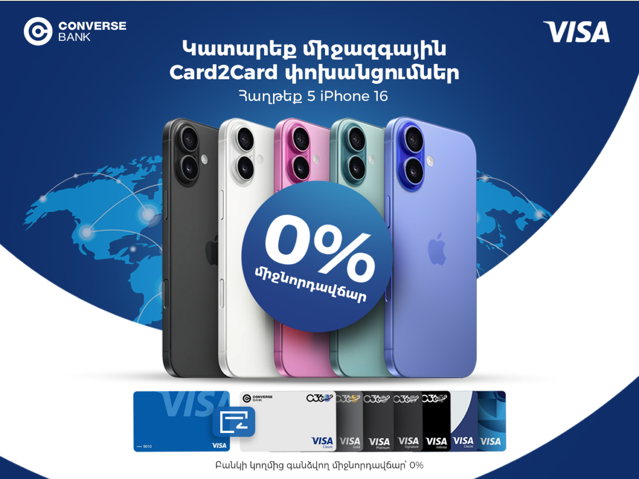 5 հատ iPhone 16 և 0% միջնորդավճար. Կոնվերս Բանկը Visa քարտապանների համար նոր արշավ է մեկնարկել