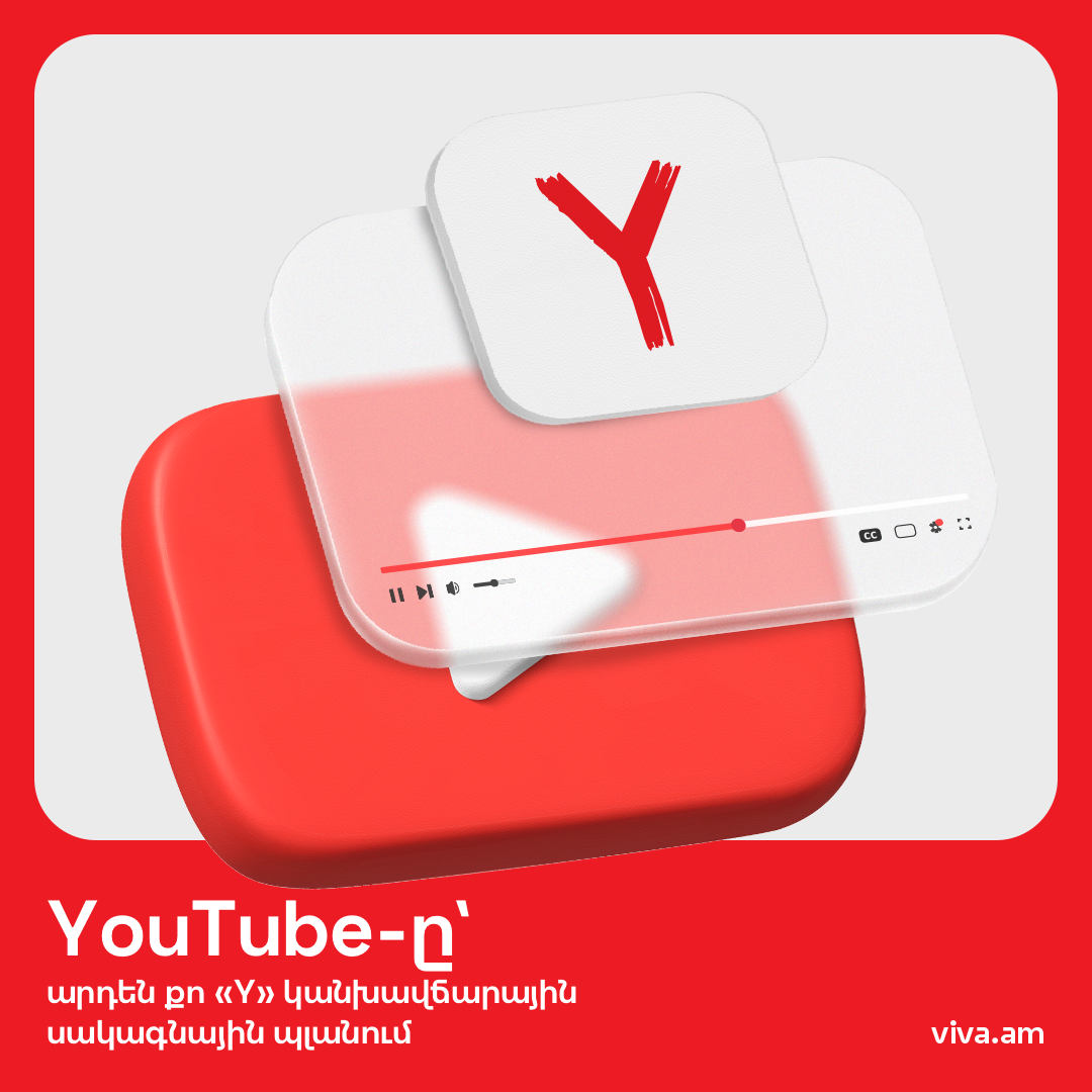 Անսահմանափակ «YouTube». 30 օրը՝ 3000 դրամով