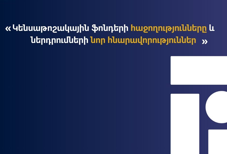 Կենտրոնական բանկ. հանդիպում է տեղի ունեցել պարտադիր կենսաթոշակային ֆոնդերի կառավարիչների հետ