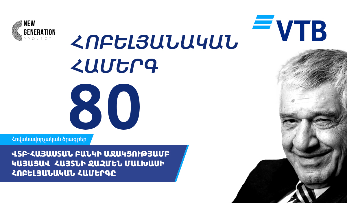 ՎՏԲ-Հայաստան Բանկն աջակցել է ջազմեն Լևոն Մալխասյանի համերգին