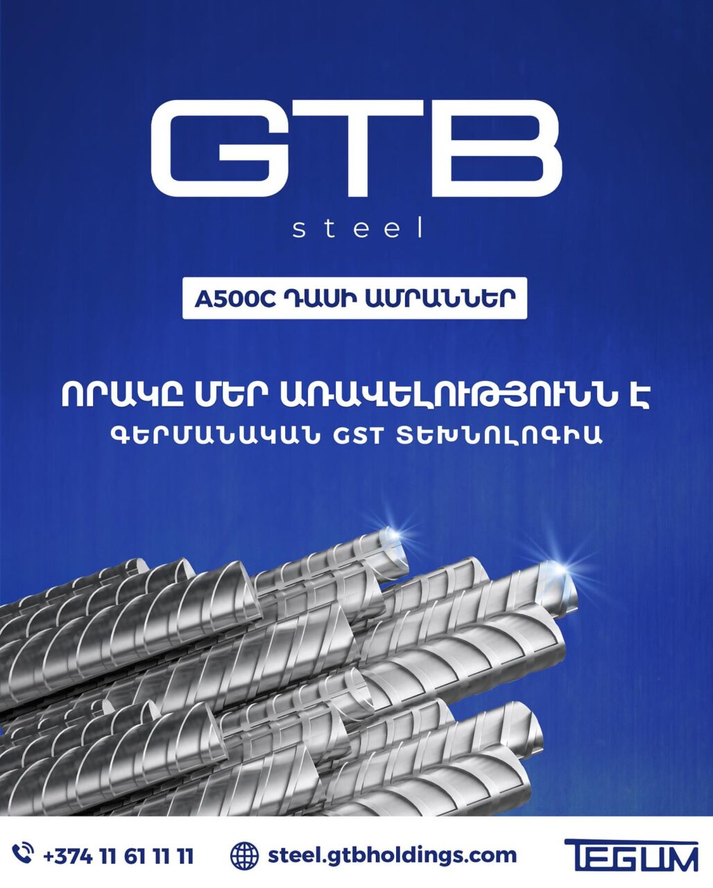 GTB Steel. Նոր մակարդակ մետաղաձուլական արտադրությունում