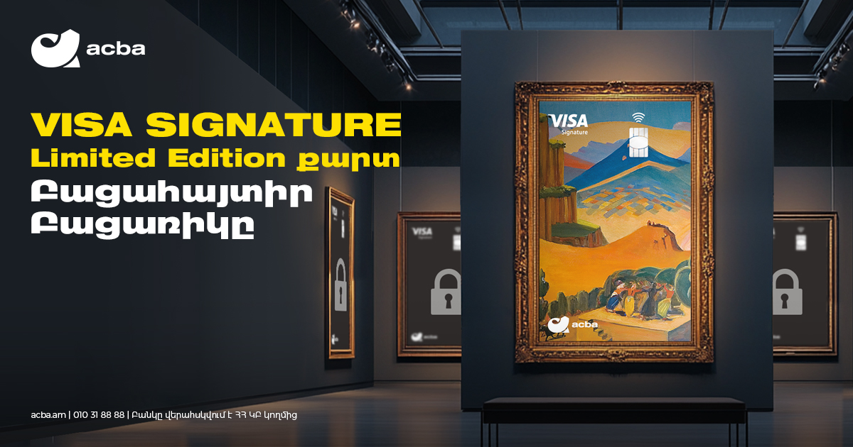 Visa Signature Limited Edition քարտեր՝ Մարտիրոս Սարյանի «Հայաստան» կտավի պատկերով