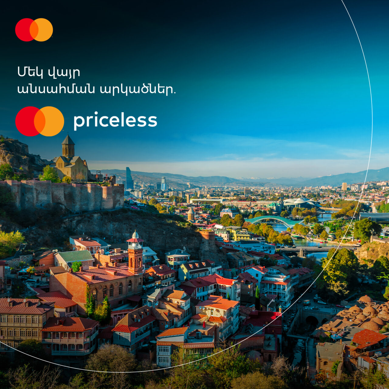 Mastercard. բացառիկ զեղչեր Թբիլիսիի մի շարք բարձրակարգ հյուրանոցներում և ռեստորաններում