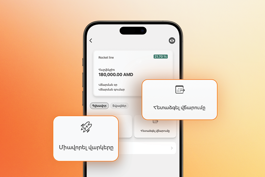 Rocket Line միավորում և հետաձգում. Idram&IDBank հավելվածի նոր թարմացումը