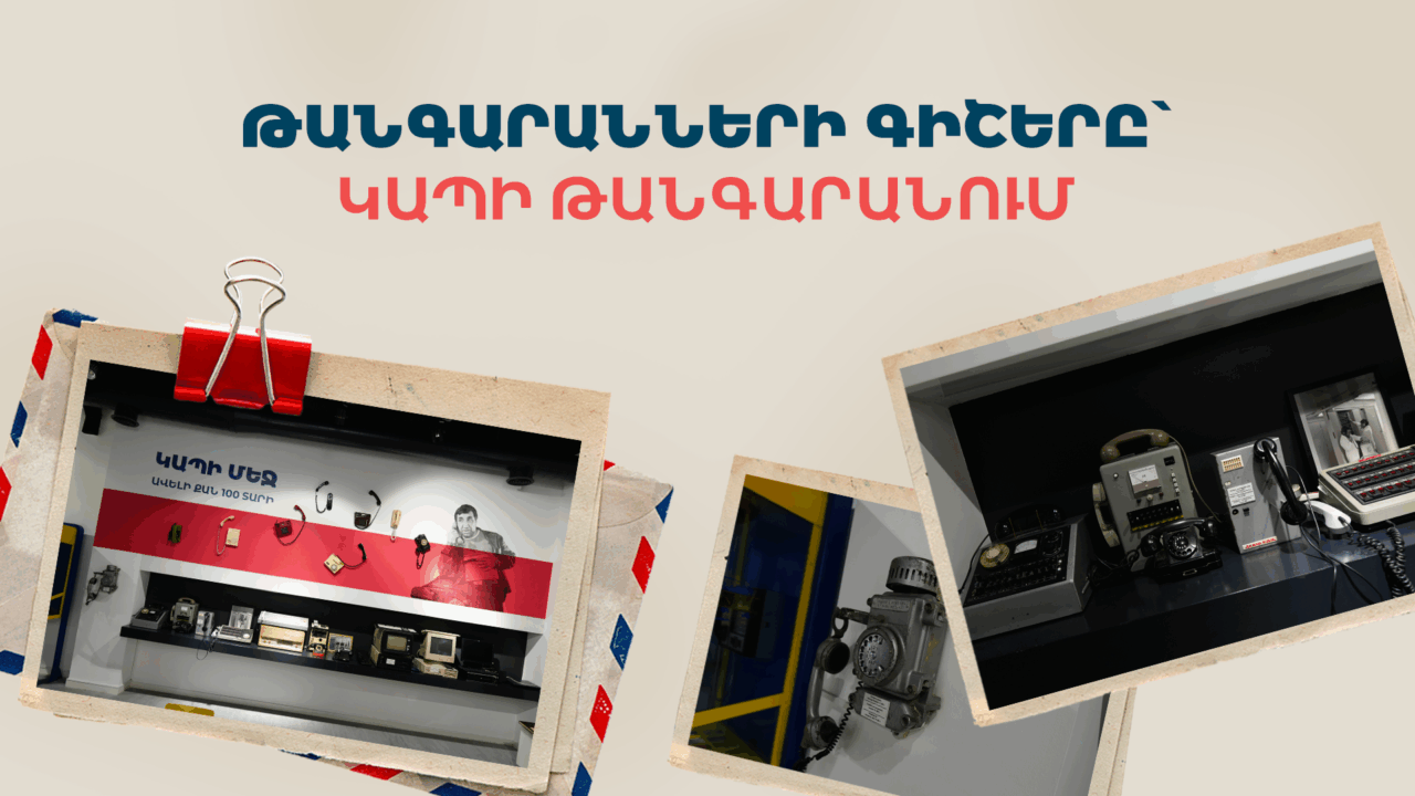 Արի՛ ժամանակի միջով ճամփորդելու. Team-ի Կապի թանգարանը միացել է թանգարանային տոներին