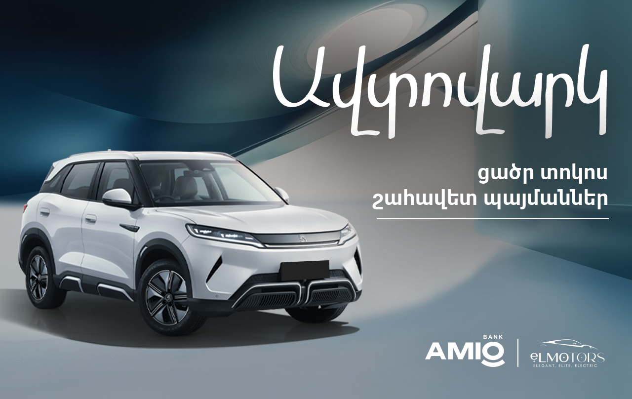 Ինչու են էլեկտրամոբիլներն այդքան տարածված