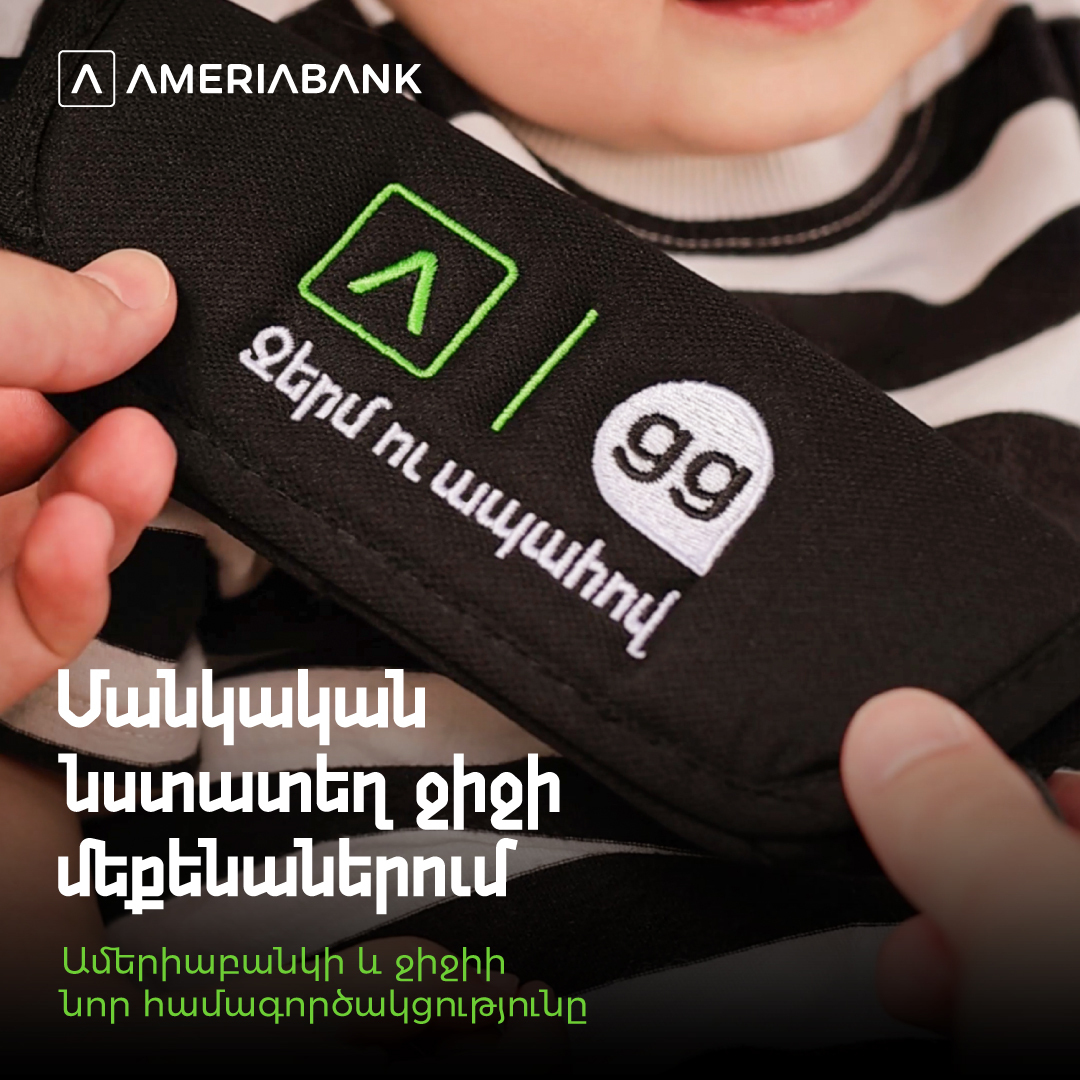 Ջերմ ու ապահով․ Մանկական նստատեղեր ջիջիի մեքենաներում