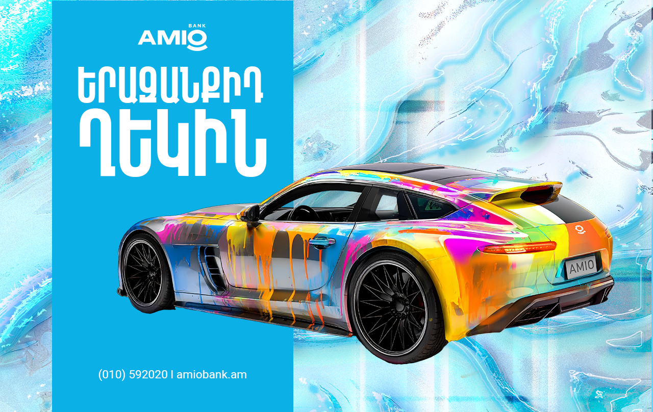 Ամիօ բանկ. Երազանքիդ ղեկին հենց այսօր