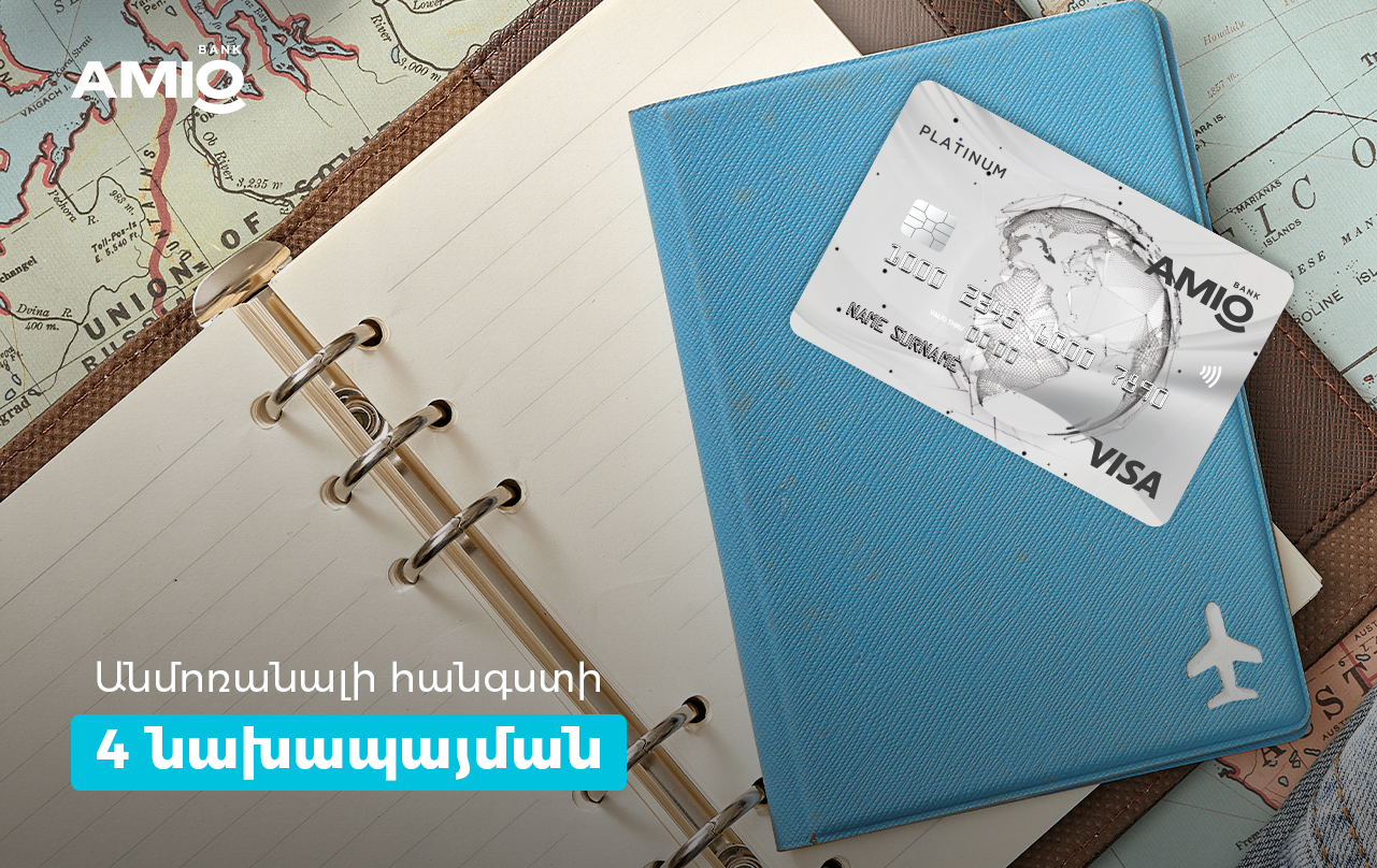 4 նախապայման, որոնք հանգիստդ կդարձնեն անմոռանալի