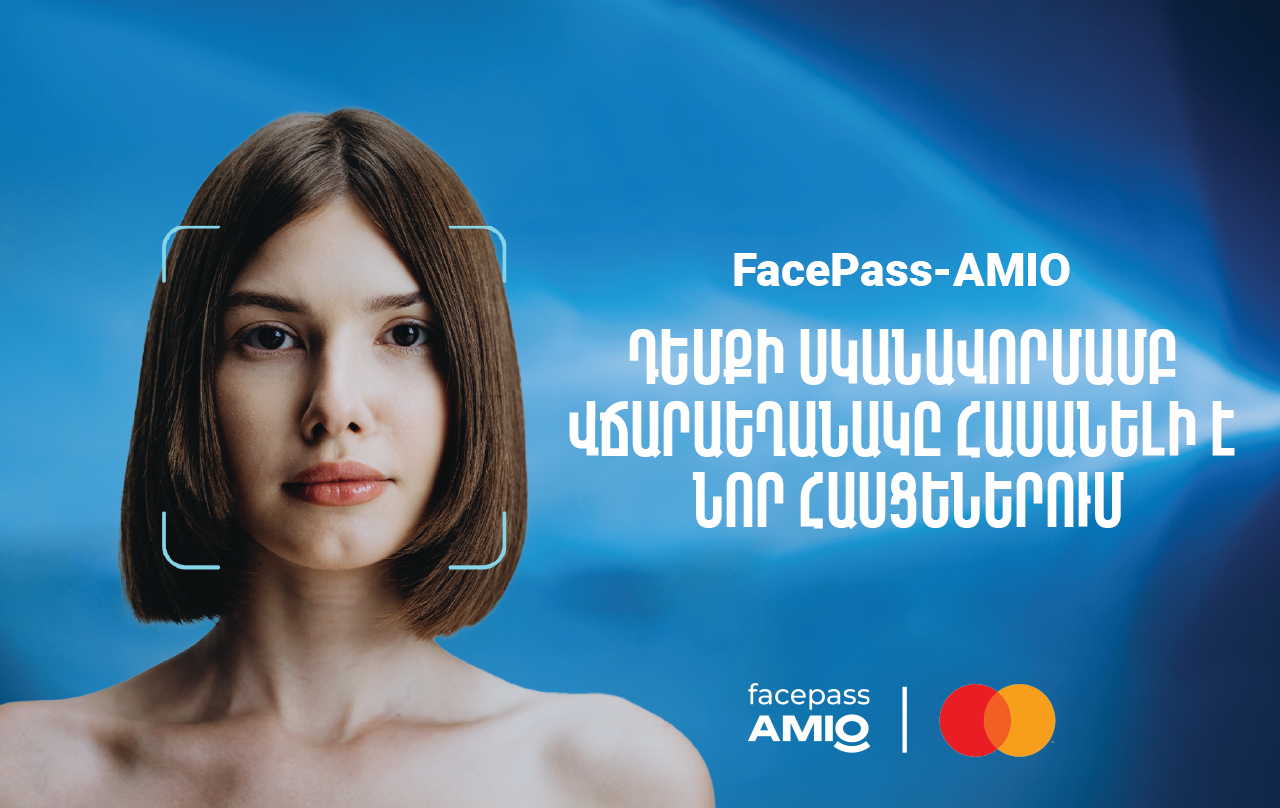 FacePass-AMIO դեմքի նորարարական վճարաեղանակը հասանելի է նոր հասցեներում