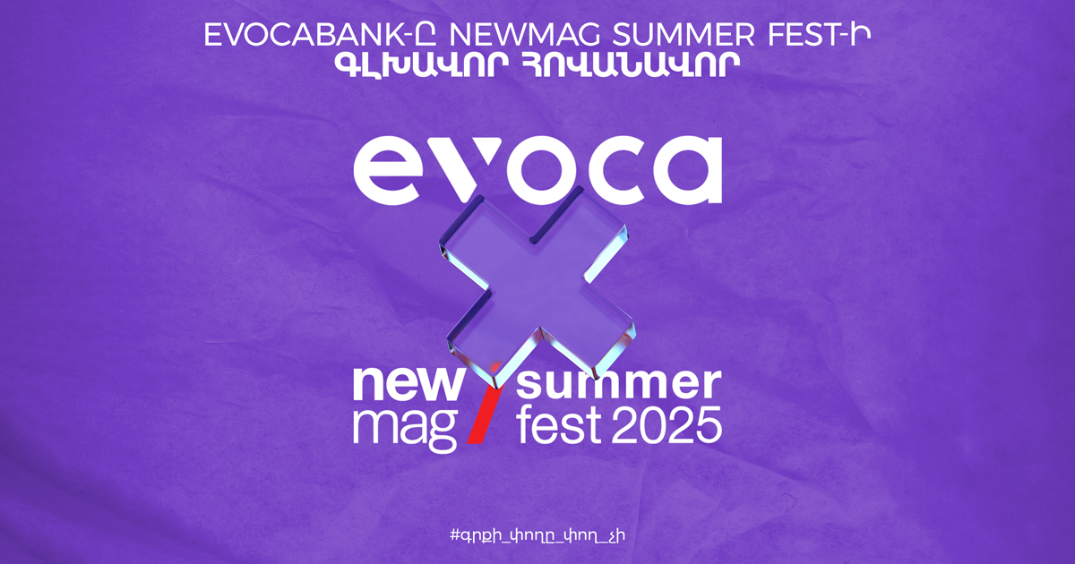 Evocabank-ը՝ Newmag Summer Fest 2025-ի գլխավոր հովանավոր