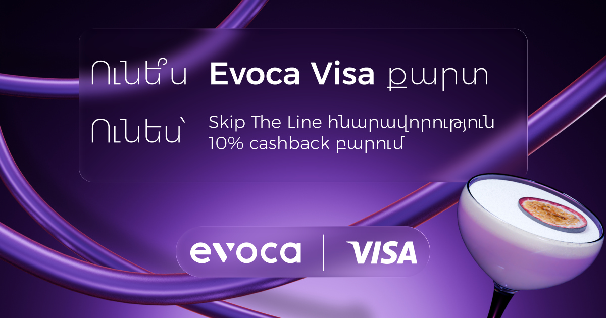 10% cashback և Skip The Line հնարավորություն