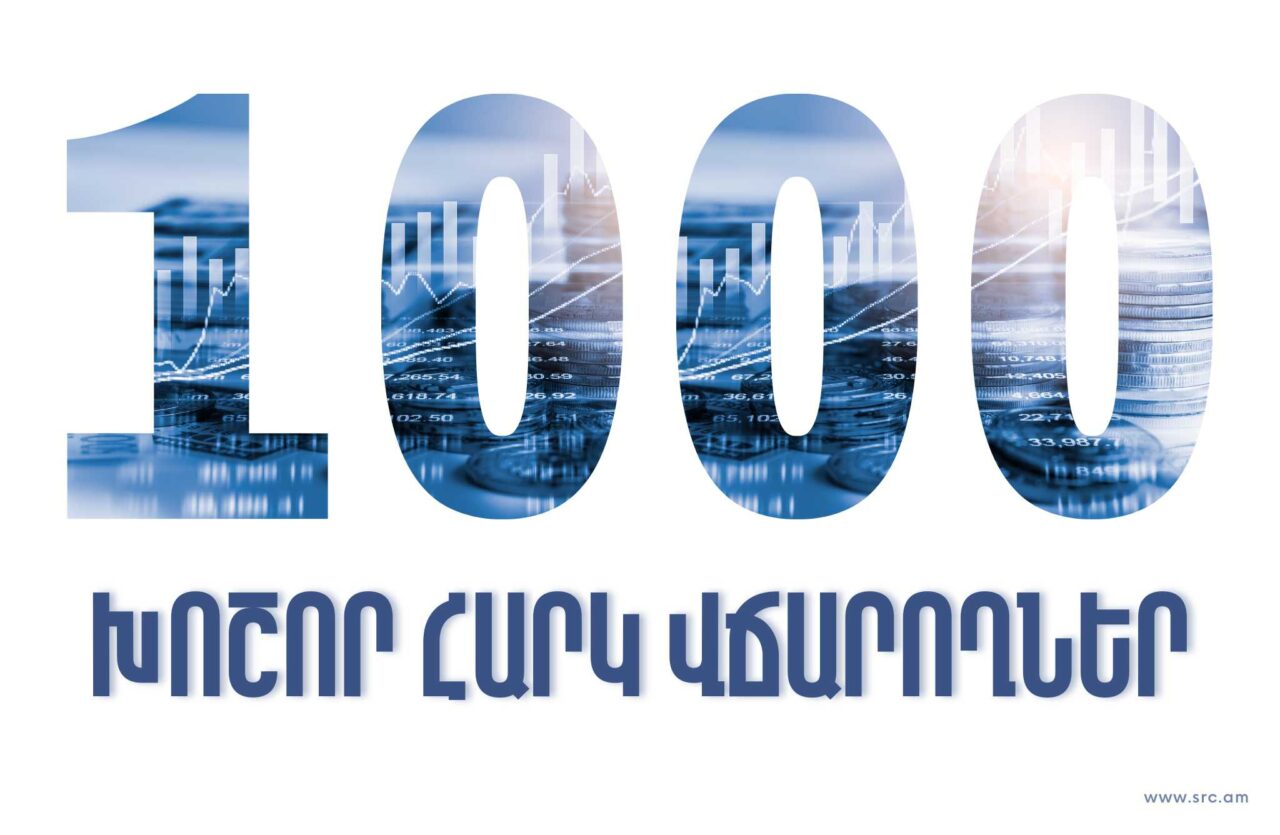 2025 թ. առաջին կիսամյակում 1000 խոշոր հարկ վճարողների կողմից վճարված գումարները կազմել են ավելի քան 986.71 մլրդ դրամ