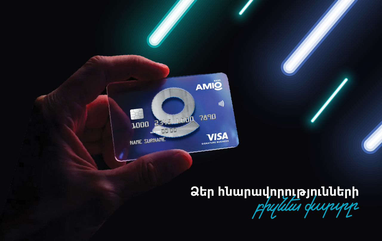 Amio Visa Signature Business քարտի հատուկ առաջարկին մնացել են հաշված օրեր