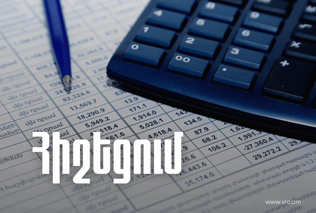 ՊԵԿ-ը հարկ վճարողներին հիշեցնում է ԱԱՀ վճարող հաշվառվելու վերաբերյալ հայտարարություն ներկայացնելու մասին