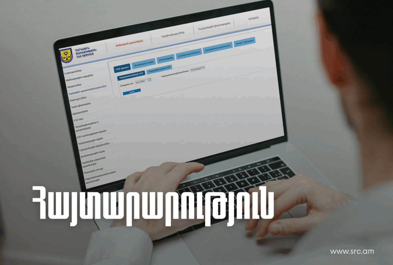 ՊԵԿ էլեկտրոնային կառավարման համակարգերը վերջին օրերի ընթացքում աշխատել են խափանումներով