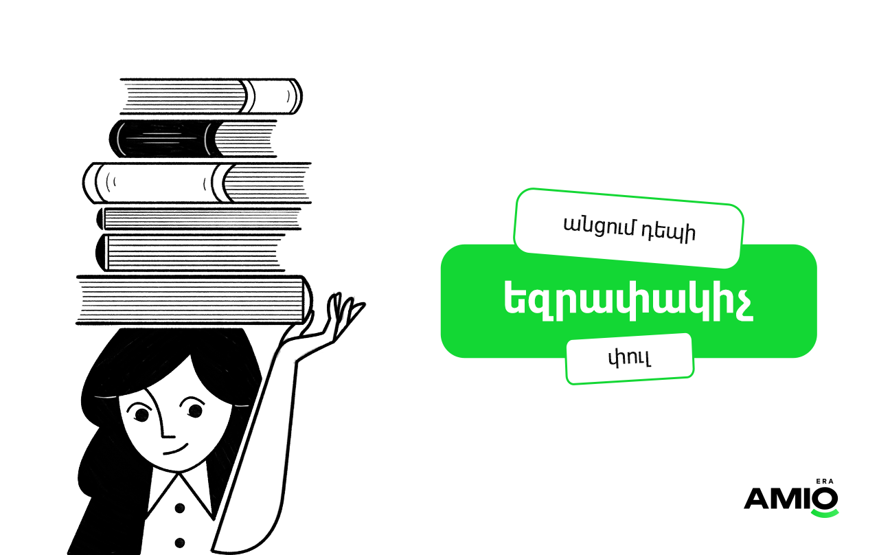 Amio Era․ անցում դեպի եզրափակիչ փուլ