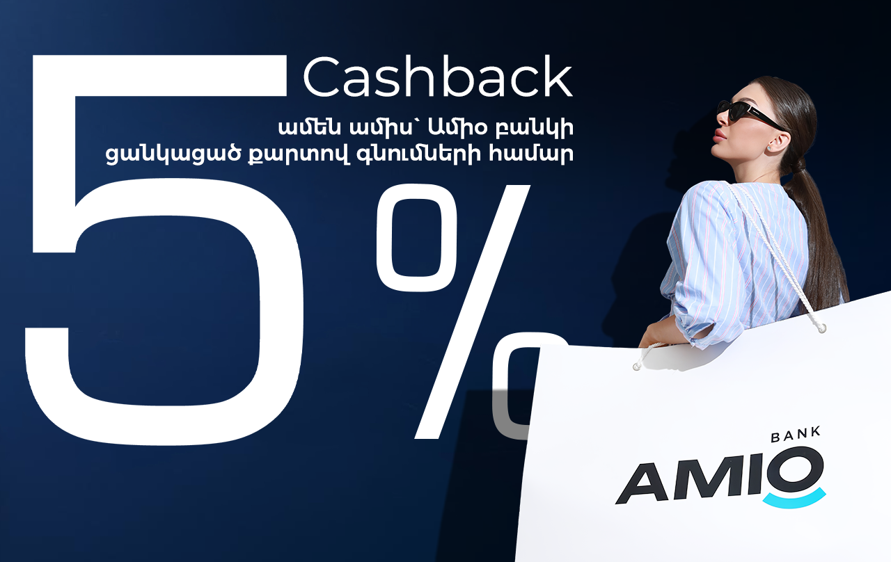 Ամիօ Բանկ. Դպրոցական շոփինգը՝ 5% քեշբեքով
