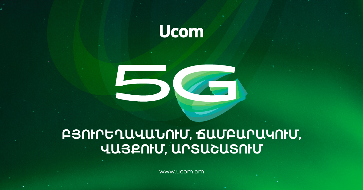 Ucom-ը գործարկում է 5G ցանցը Բյուրեղավան, Ճամբարակ, Վայք և Արտաշատ քաղաքներում