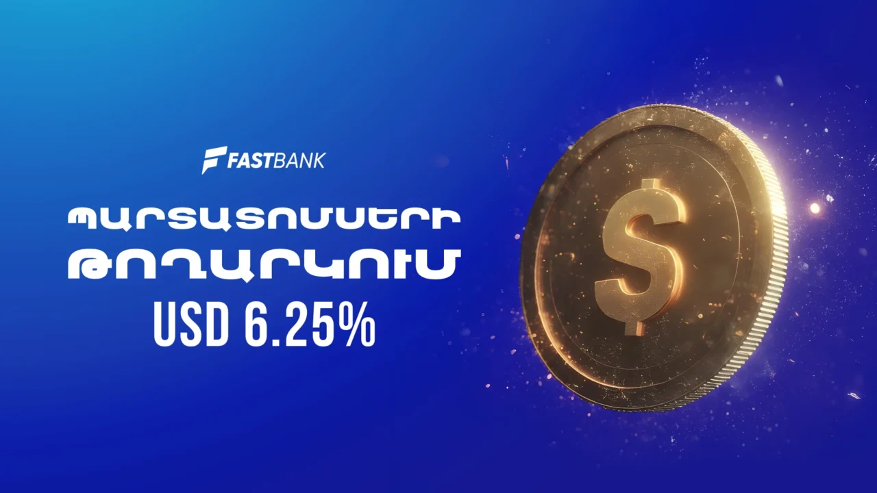 Ֆասթ Բանկը թողարկել է դոլարային պարտատոմսեր 6.25% տարեկան եկամտաբերությամբ