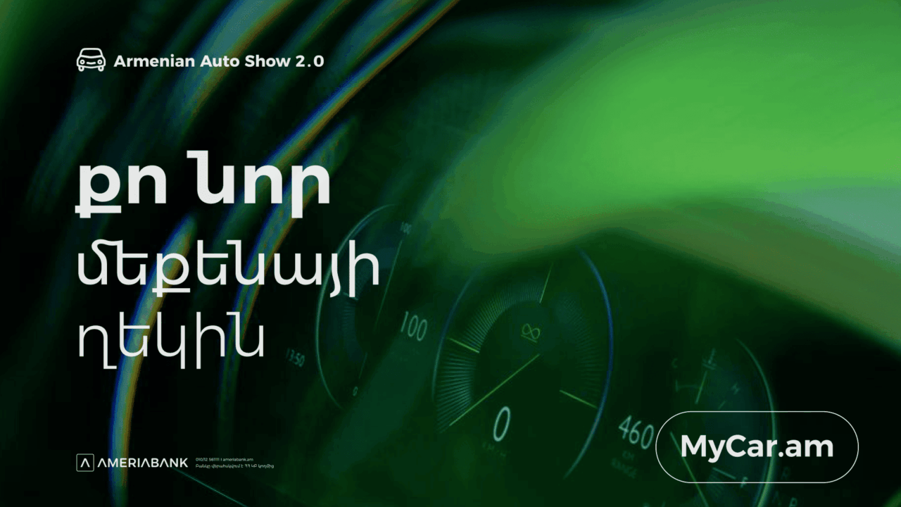 Ամերիաբանկը` Armenian Auto Show-ում. Հատուկ առաջարկներ էքսպոյի այցելուների համար