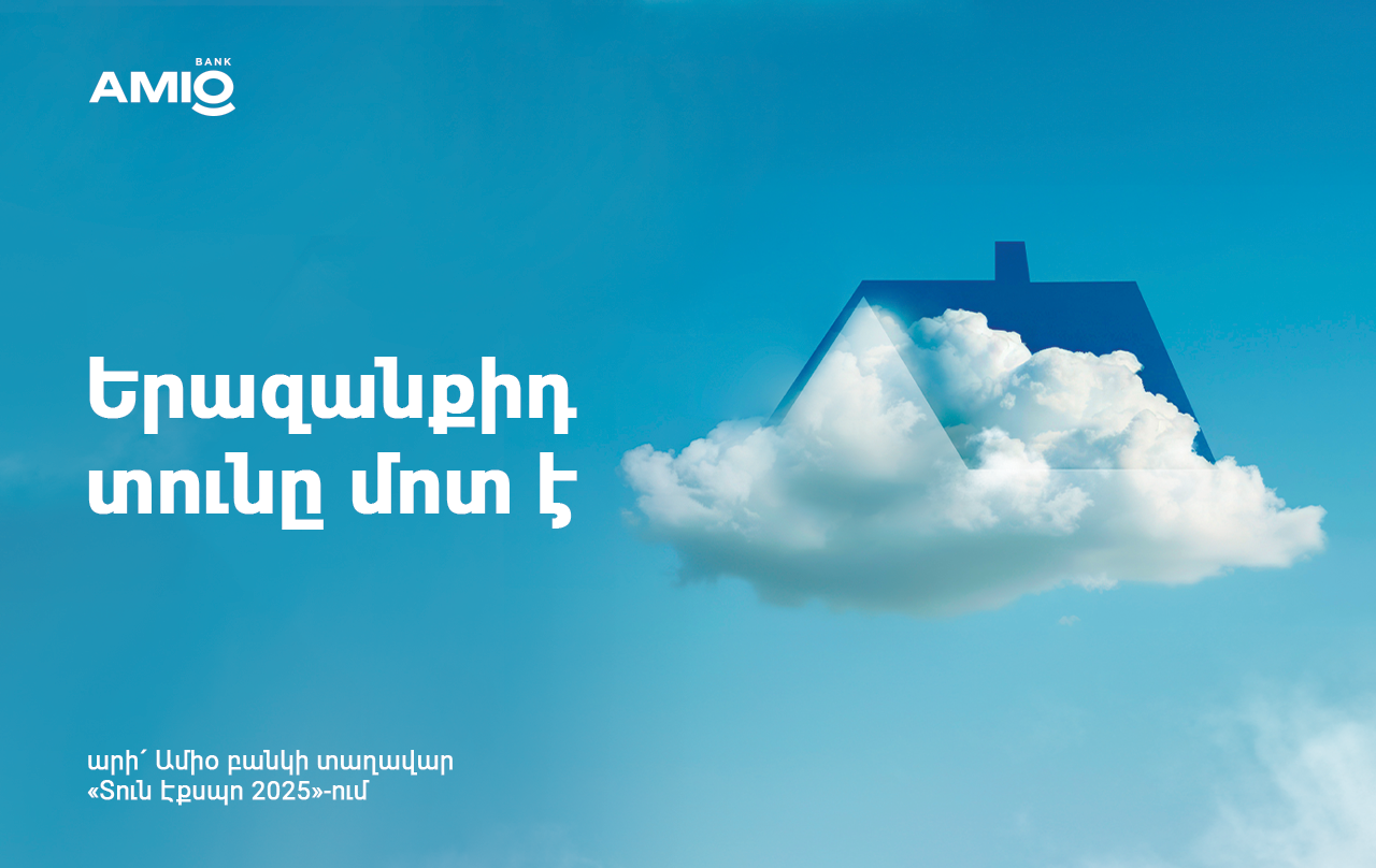 Երազանքիդ տունը մոտ է․ արի´ Ամիօ բանկի տաղավար «Տուն Էքսպո 2025»-ում