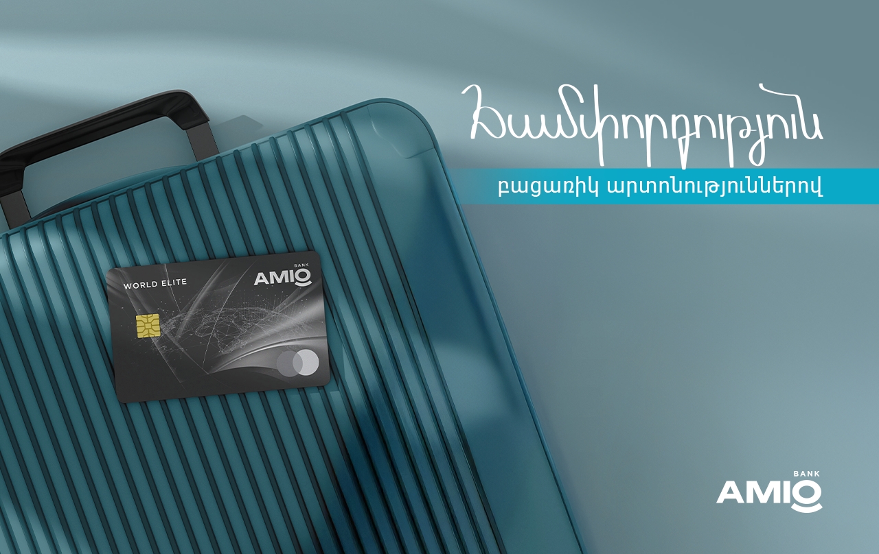 Վայելիր բացառիկ արտոնություններ Amio Mastercard World Elite քարտով