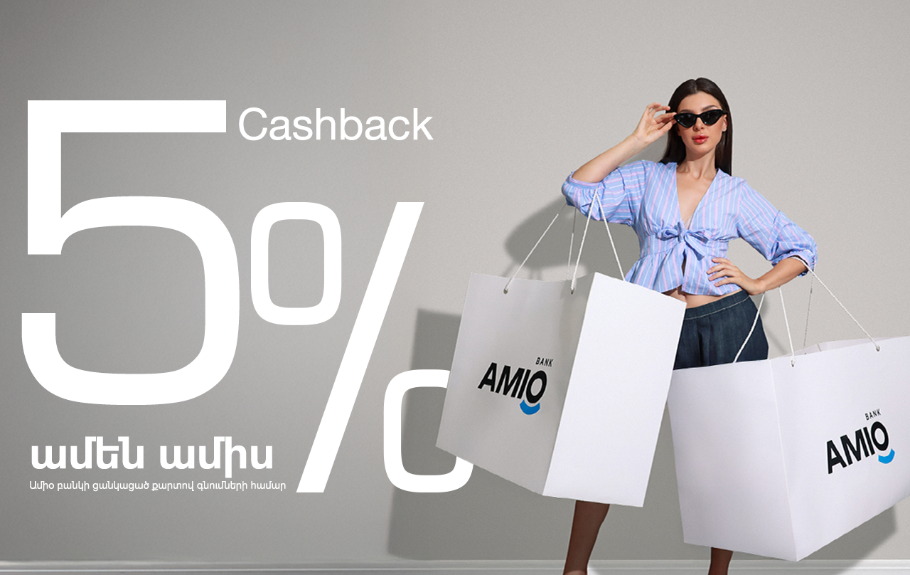 Դարձիր Ամիօ քարտապան՝ ստացիր 5% քեշբեք ամեն ամիս