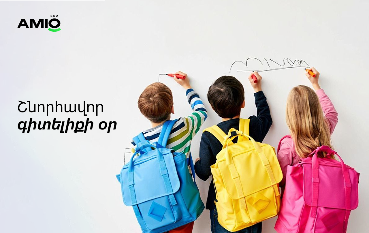 Սեպտեմբերի 1-ը՝ գիտելիքի ու նոր հնարավորությունների սկիզբ