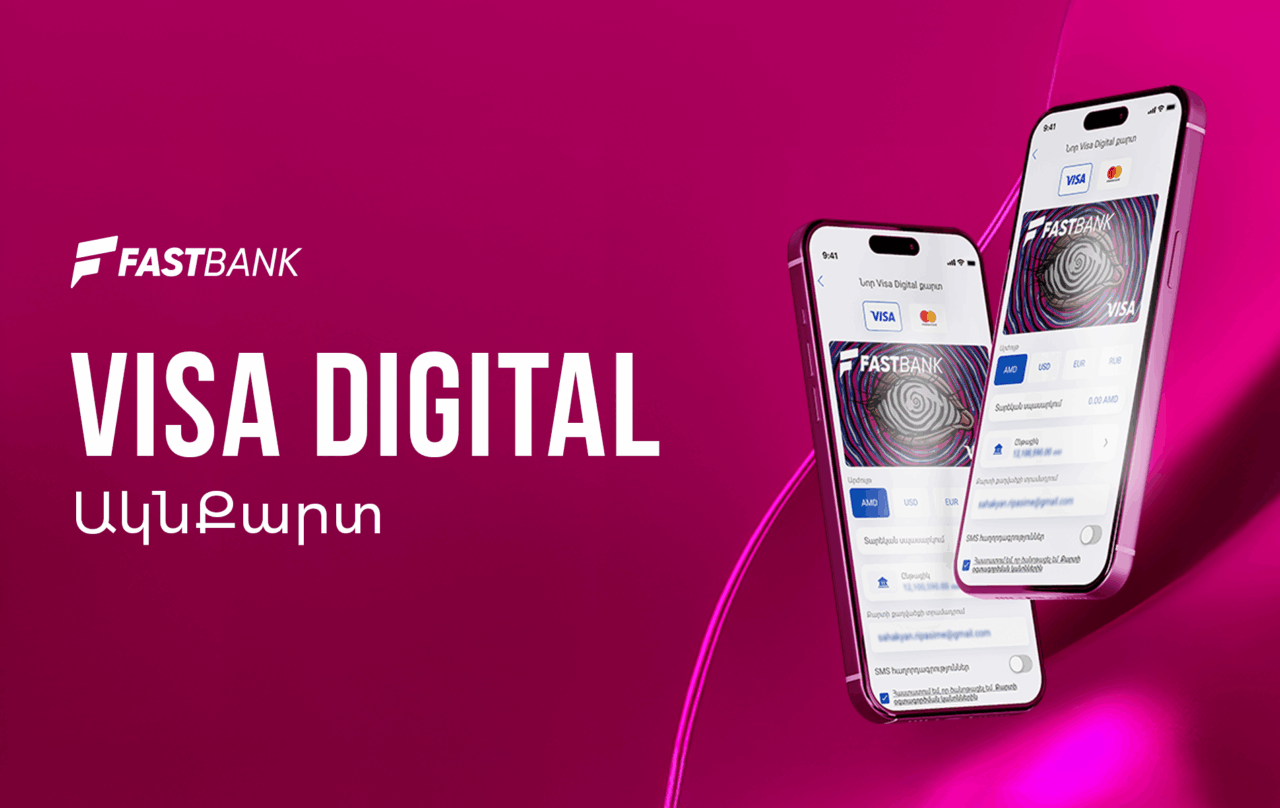 Ֆասթ Բանկը թողարկել է թվային՝ Visa Digital քարտեր
