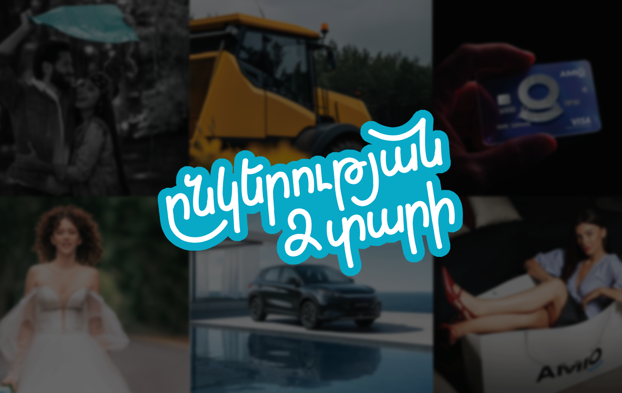 Ամիօ բանկ․ երկու տարի, որը փոխեց ամեն ինչ